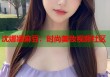 沈娜娜麻豆：時尚美妝視頻社區(qū)