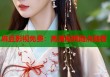 麻豆影視免費(fèi)：高清視頻隨點(diǎn)隨看