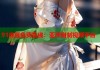 91麻豆免費(fèi)在線(xiàn)：亞洲自制視頻平臺(tái)