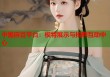 中國(guó)麻豆平臺(tái)：模特展示與招聘互動(dòng)中心