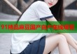 91精品麻豆國(guó)產(chǎn)自產(chǎn)在線觀看