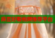麻豆好看視頻推薦平臺