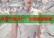 麻豆91制片廠：引領影視新潮