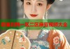 歐美日韓一區(qū)二區(qū)麻豆視頻大全