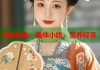 芝麻豆角：美味小吃，營養(yǎng)輕享