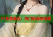 91免費(fèi)麻豆：熱門(mén)影視在線(xiàn)看
