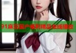 91麻豆國(guó)產(chǎn)福利精品在線播放
