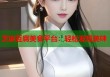芝麻豆腐美食平臺(tái)：輕松發(fā)現(xiàn)美味