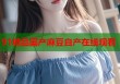 91精品國(guó)產(chǎn)麻豆自產(chǎn)在線觀看