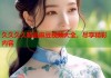 久久久久精品麻豆視頻大全，盡享精彩內(nèi)容
