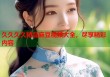 久久久久精品麻豆視頻大全，盡享精彩內(nèi)容