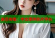 麻豆傳媒：中文原聲影片平臺