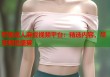 歐美成人麻豆視頻平臺(tái)：精選內(nèi)容，盡享視覺(jué)盛宴