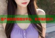 國產(chǎn)麻豆放蕩播放平臺，盡享精彩影片