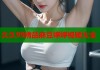 久久99精品麻豆婷婷視頻大全