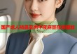 國產(chǎn)成人精品亞洲午夜麻豆在線播放