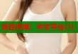 麻豆傳媒：中文平臺(tái)(1)